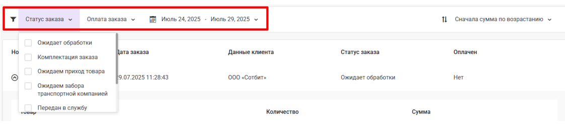 Документация Сотбит: Сотбит: Маркетплейс. Работа с заказами. Картинка 3