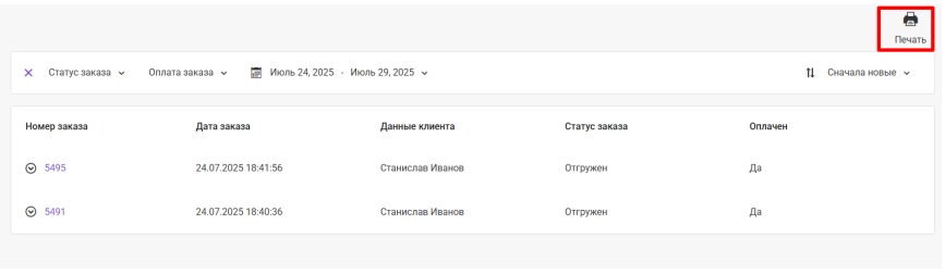 Документация Сотбит: Сотбит: Маркетплейс. Работа с заказами. Картинка 4