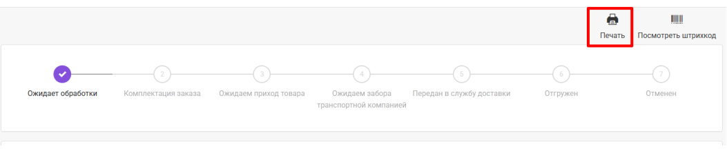 Документация Сотбит: Сотбит: Маркетплейс. Работа с заказами. Картинка 7