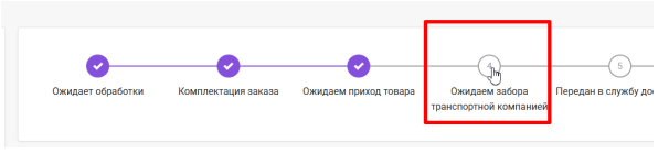 Документация Сотбит: Сотбит: Маркетплейс. Работа с заказами. Картинка 8