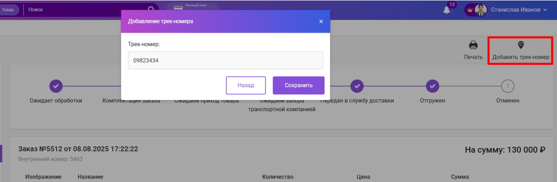 Документация Сотбит: Сотбит: Маркетплейс. Работа с заказами. Картинка 10