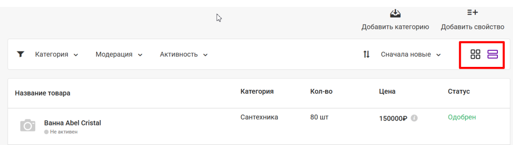 Документация Сотбит: Сотбит: Маркетплейс. Список товаров. Картинка 2