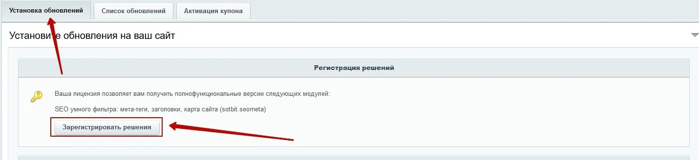 Документация Сотбит: Сотбит: Коммерческие предложения. Активация купона. Картинка 2