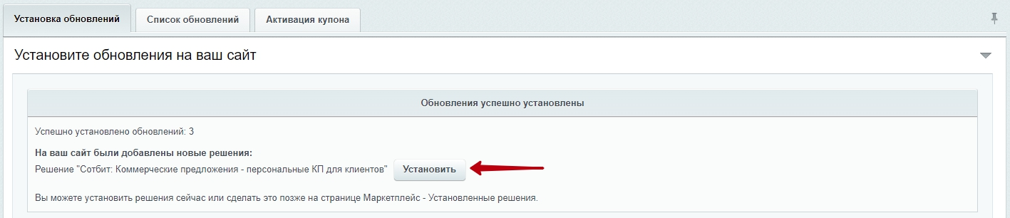 Документация Сотбит: Сотбит: Коммерческие предложения. Установка модуля. Картинка 4