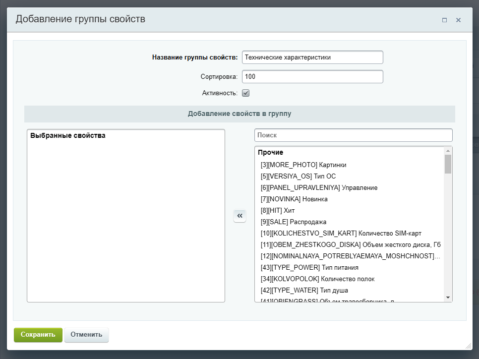 Документация Сотбит: Сотбит: Группировщик свойств. Настройки. Картинка 2
