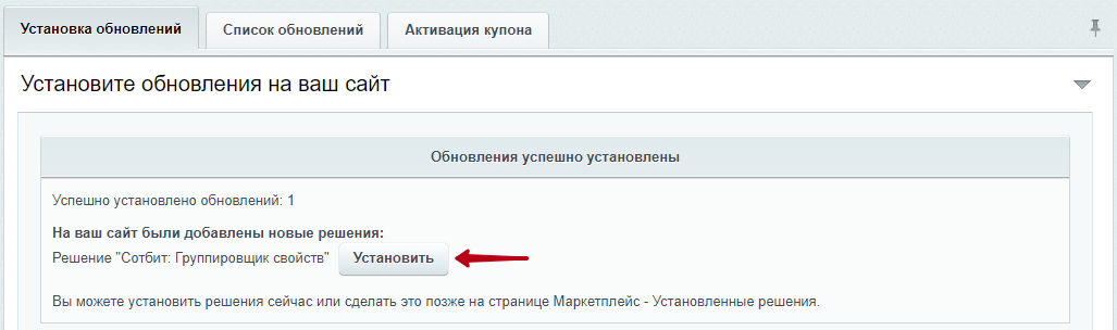 Документация Сотбит: . Установка модуля. Картинка 3