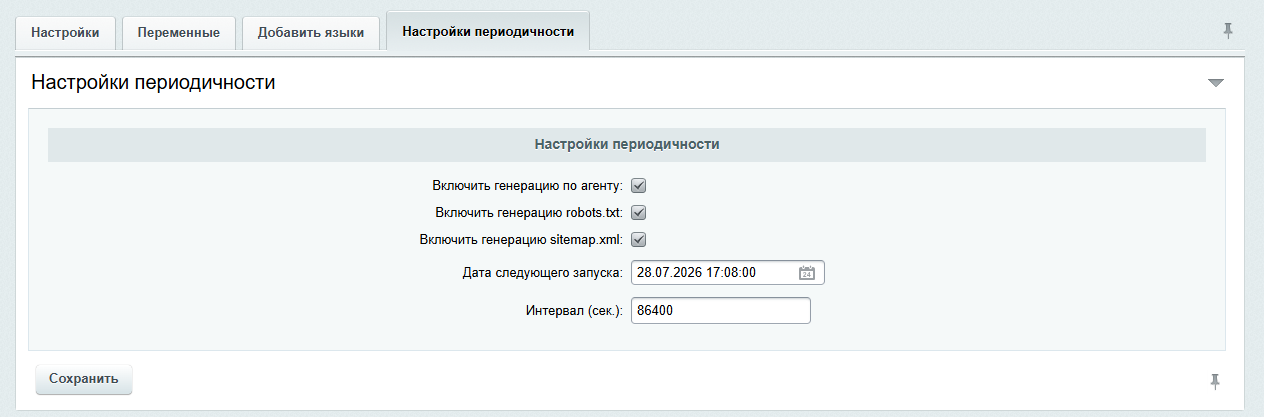 Документация Сотбит: . Генерация sitemap и robots. Картинка 1