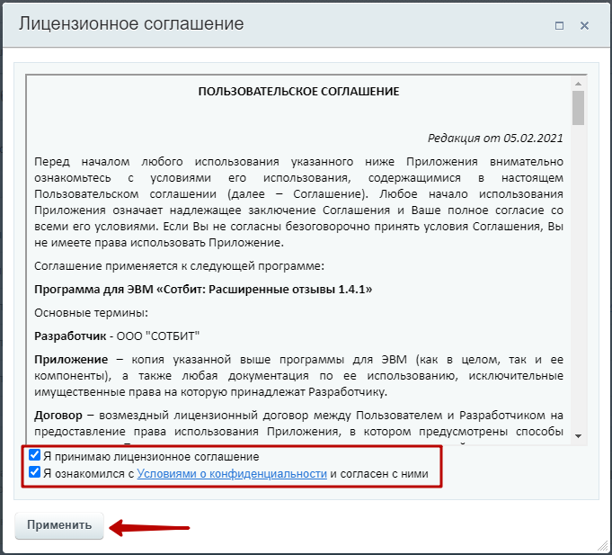 Документация Сотбит: Сотбит: Расширенные отзывы. Установка модуля. Картинка 4