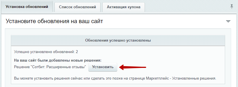 Документация Сотбит: Сотбит: Расширенные отзывы. Установка модуля. Картинка 5