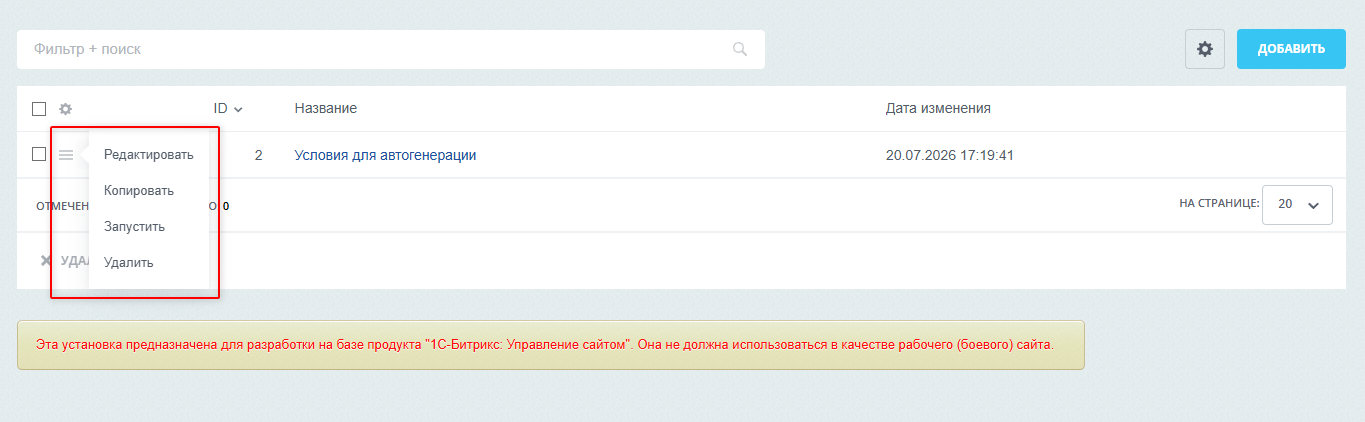 Документация Сотбит: Сотбит: SEO умного фильтра. Автогенерация условий. Картинка 3