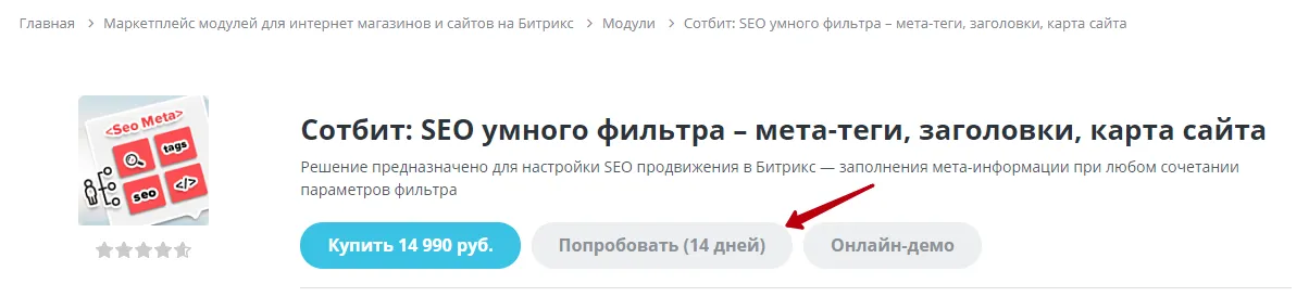 Документация Сотбит: Сотбит: SEO умного фильтра. Установка модуля. Картинка 1