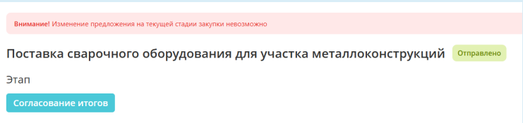 Документация Сотбит: . Для поставщика. Картинка 5
