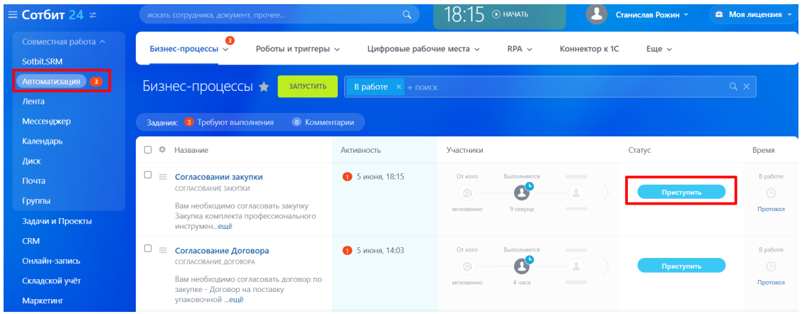 Документация Сотбит: . Для закупщика. Картинка 4