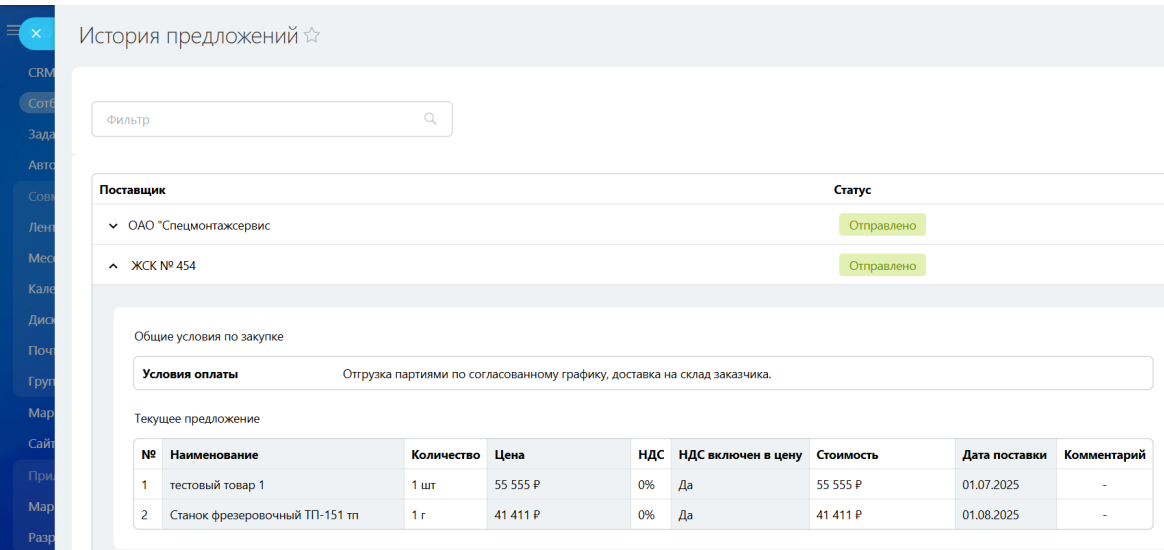 Документация Сотбит: Сотбит: SRM. Для закупщика. Картинка 7