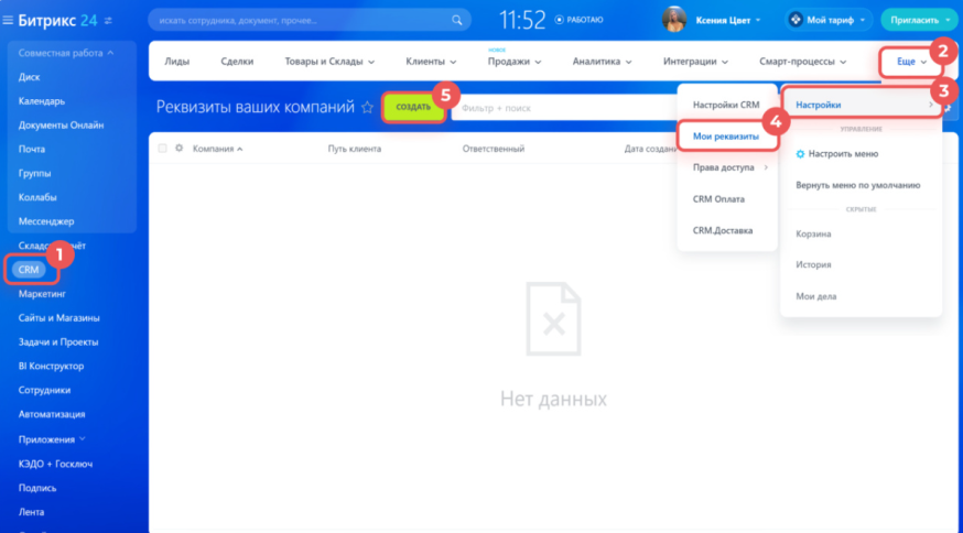Документация Сотбит: . Настройка данных Закупщика. Картинка 1