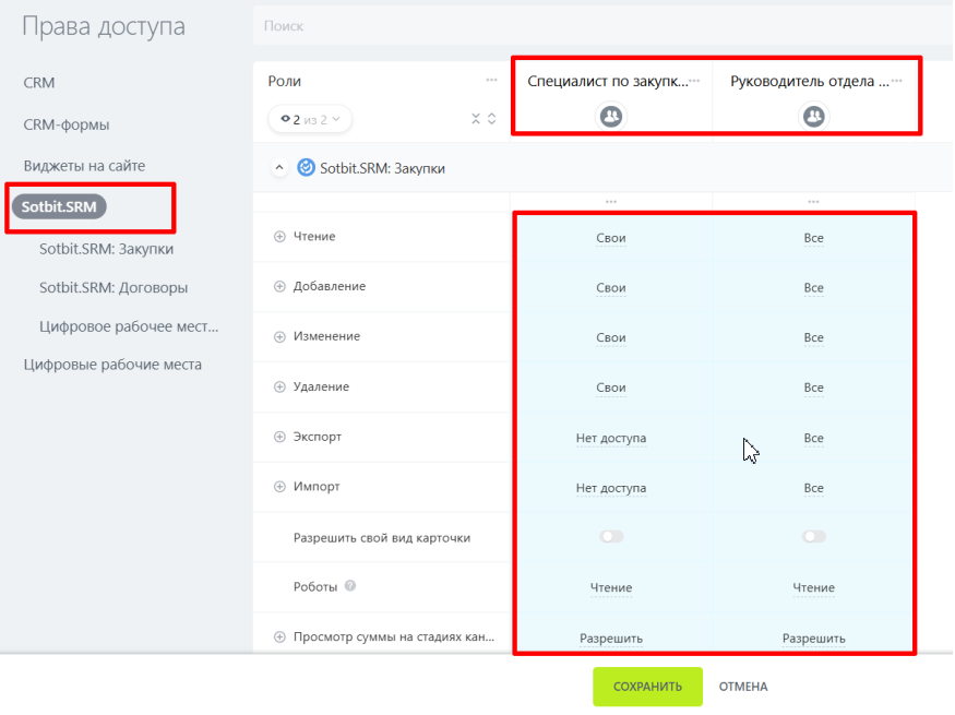 Документация Сотбит: . Настройка данных Закупщика. Картинка 2