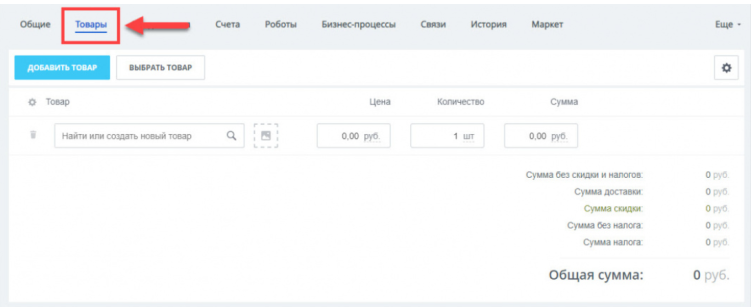 Документация Сотбит: Сотбит: SRM. Работа с товарами. Картинка 1