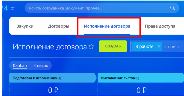 Документация Сотбит: . Смарт-процесс Исполнение договора. Картинка 1