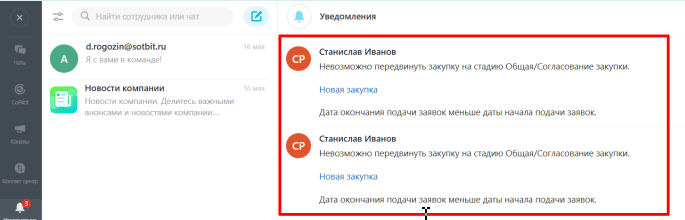 Документация Сотбит: . Смарт-процессы и бизнес-процессы. Картинка 2