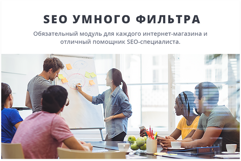 SEO умного фильтра