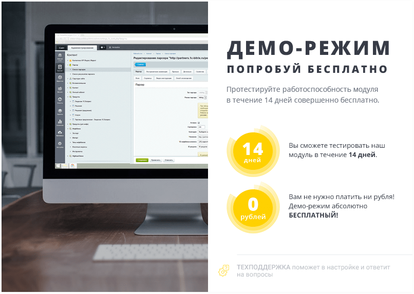 Демо-режим в течение 14 дней абсолютно бесплатно Картинка Сотбит: Сотбит: 1С инструменты 9