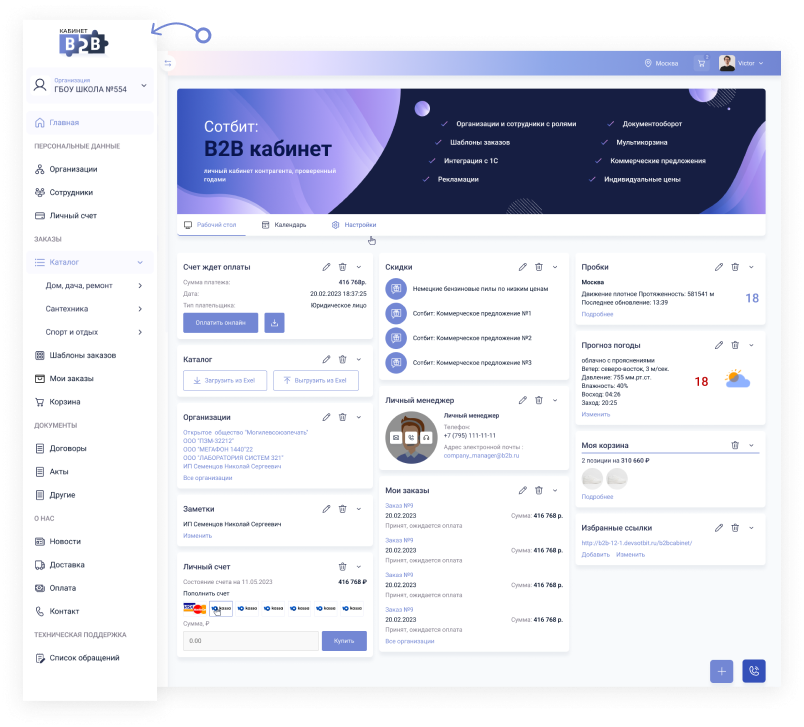 Картинка Сотбит: B2BShop 108