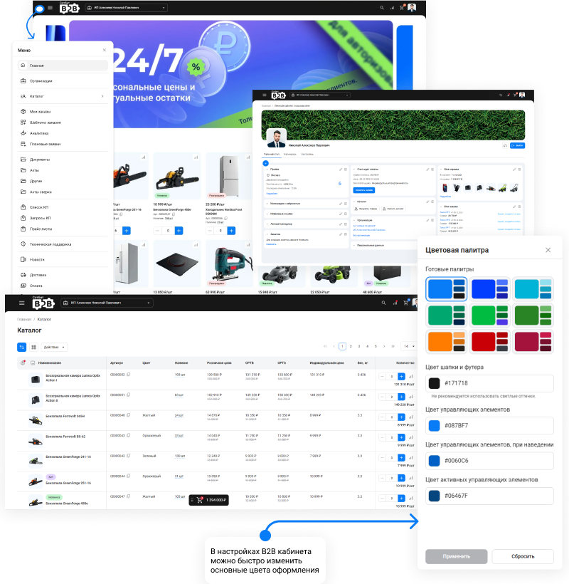 Картинка Сотбит: Сотбит: B2B кабинет 68