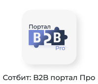 Картинка Сотбит: Сотбит: B2B кабинет 62