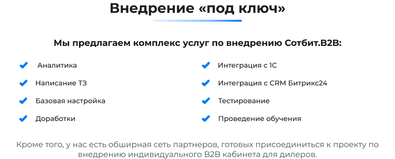 Картинка Сотбит: Сотбит: B2B кабинет 153