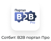 Картинка Сотбит: Сотбит: B2B кабинет 58