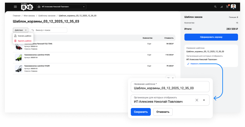 Картинка Сотбит: Сотбит: B2B кабинет 91