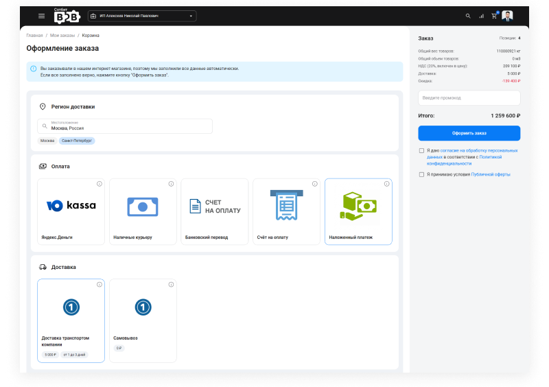 Картинка Сотбит: Сотбит: B2B кабинет 79
