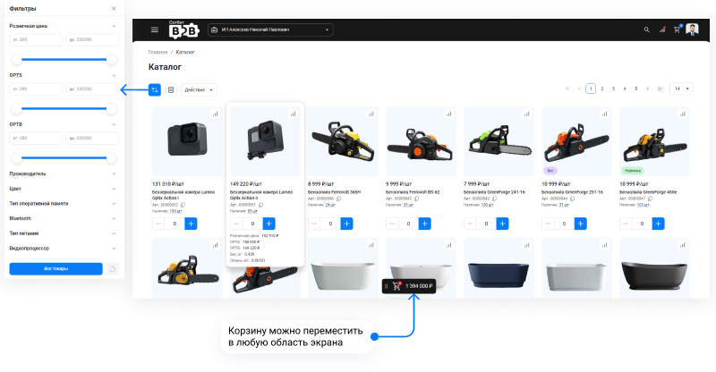 Картинка Сотбит: Сотбит: B2B кабинет 74