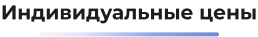 Картинка Сотбит: Сотбит: B2B кабинет 103