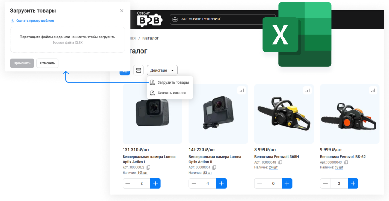 Картинка Сотбит: Сотбит: B2B кабинет 83