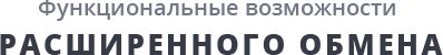 Функциональные возможности модуля Картинка Сотбит: Сотбит: 1С инструменты 2