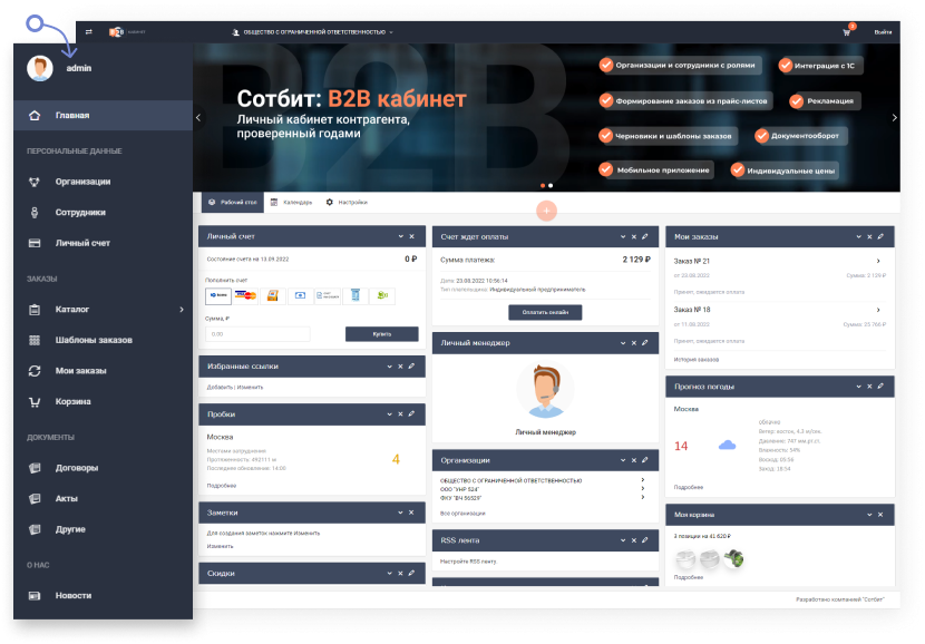 Картинка Сотбит: B2BShop 106