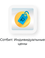 Картинка Сотбит: Сотбит: B2B кабинет 151