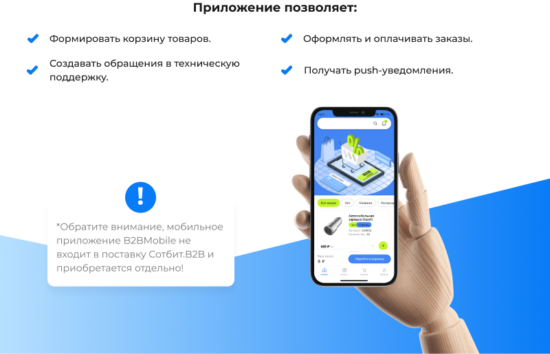 Картинка Сотбит: Сотбит: B2B кабинет 138