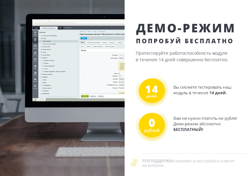 Демо-режим в течение 14 дней абсолютно бесплатно Демо-режим