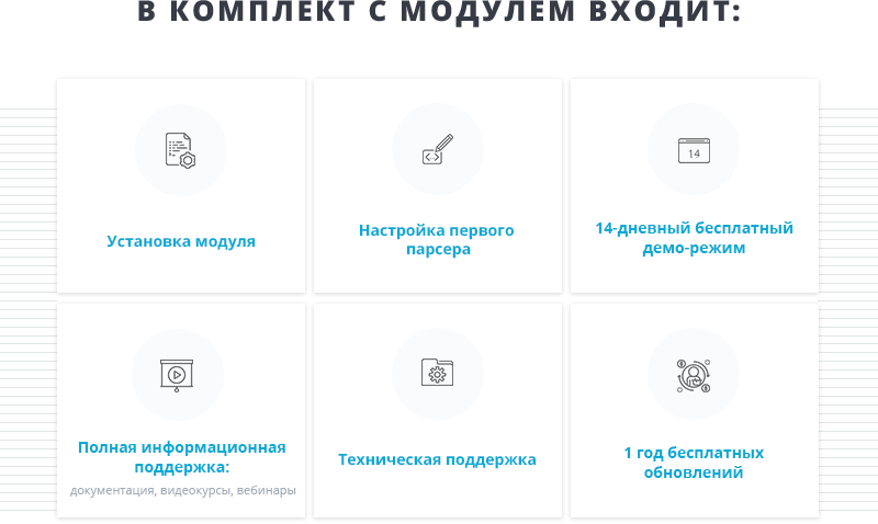 В комплекте с модулем Комплектация