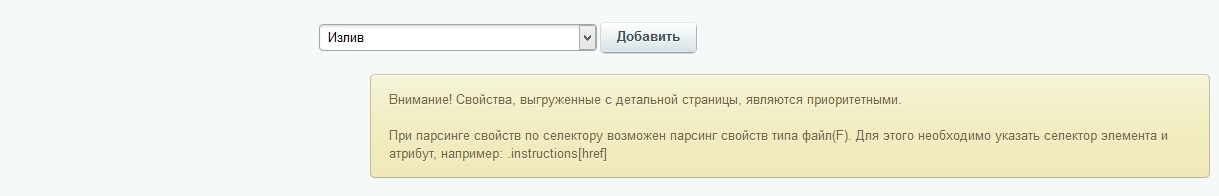 Парсер контента: Глобальное обновление до версии 5.0.0 - Переработка визуального представления свойств Парсер контента: Глобальное обновление до версии 5.0.0 - Переработка визуального представления свойств